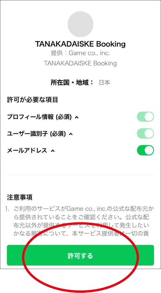 LINE Log in画面
