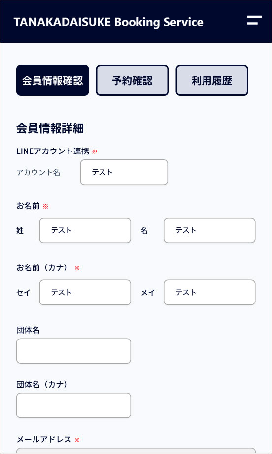 LINE許可画面