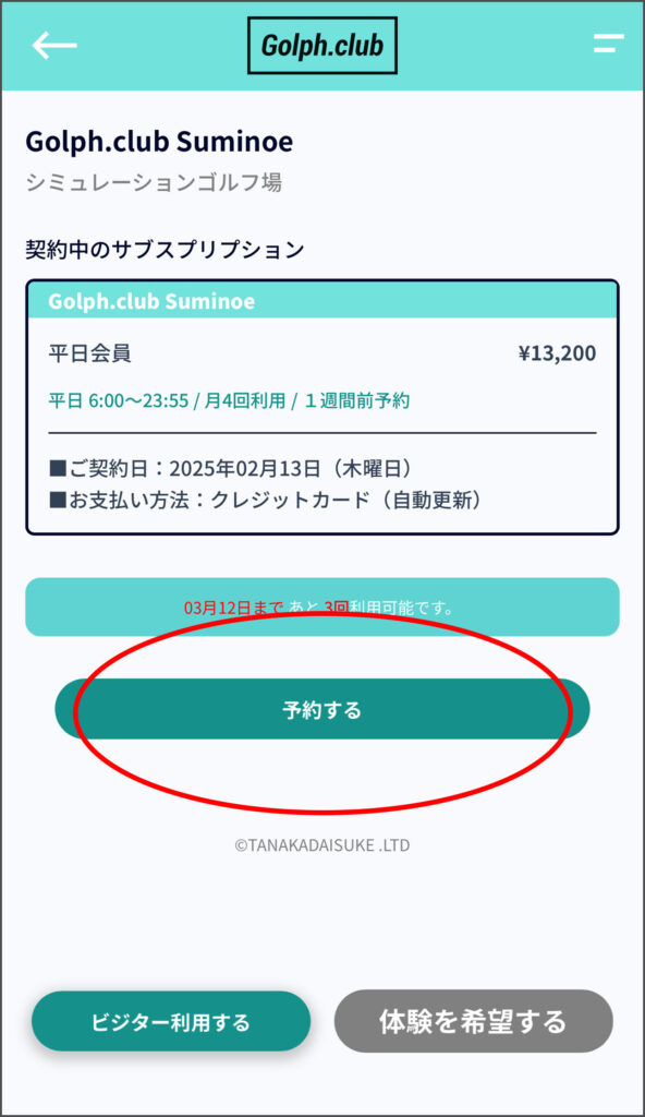 予約ステップ1