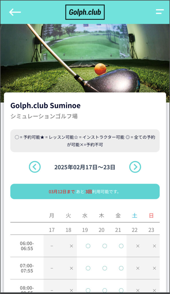 予約ステップ2