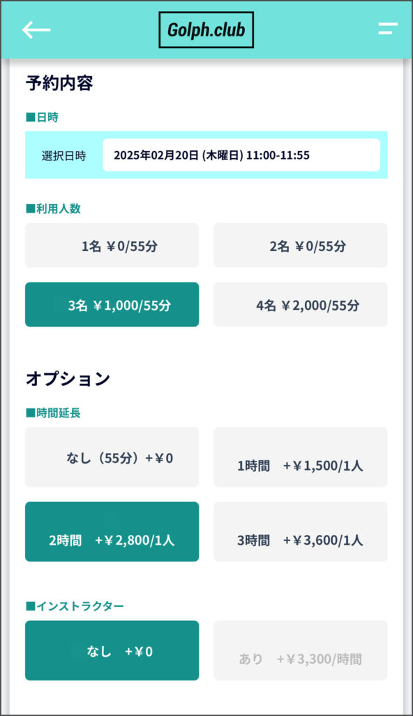 予約ステップ3