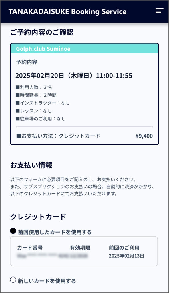 予約ステップ5