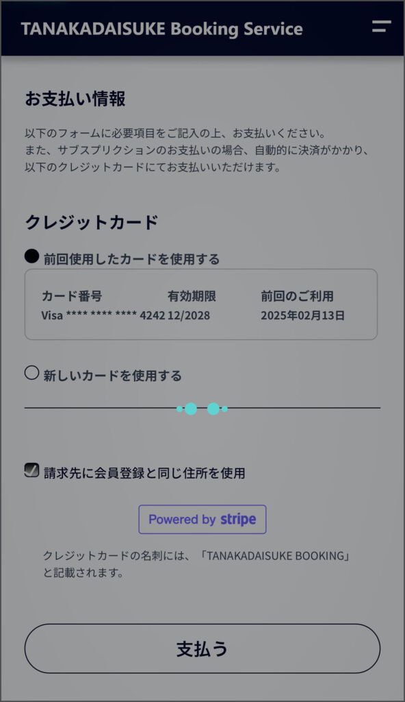 予約ステップ6