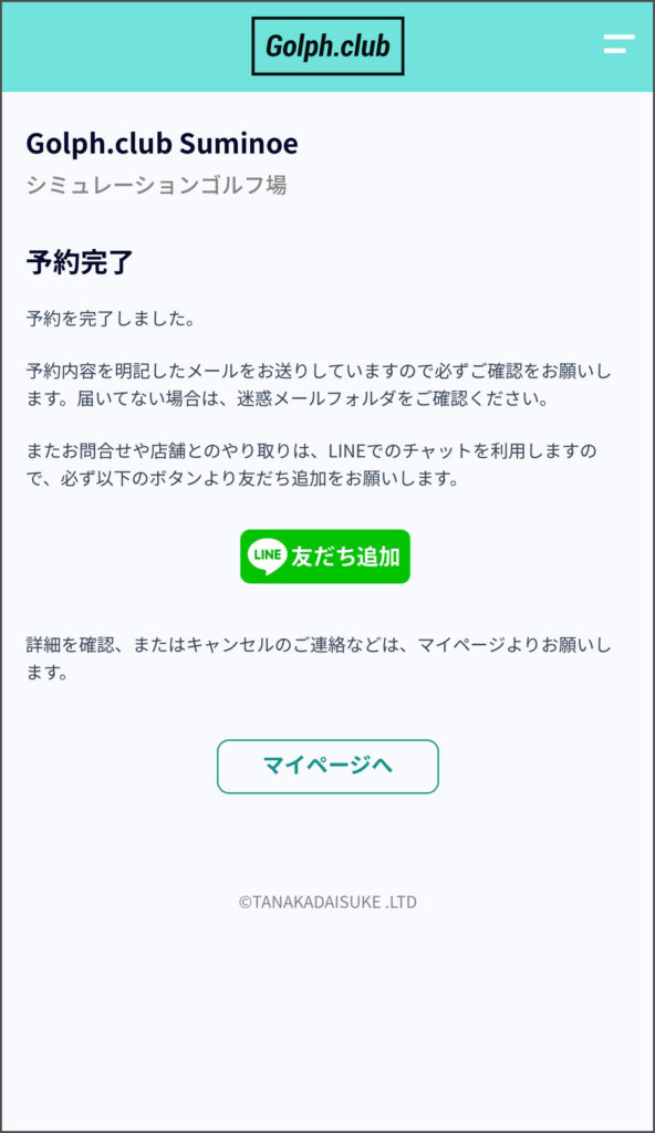 予約ステップ7