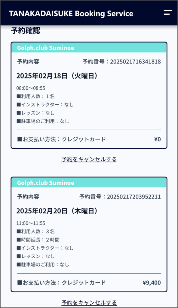 予約ステップ8